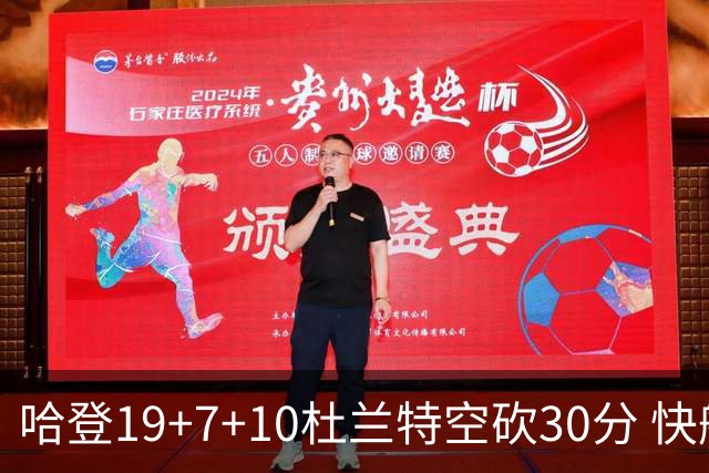 哈登19+7+10杜兰特空砍30分 快船大胜太阳27分